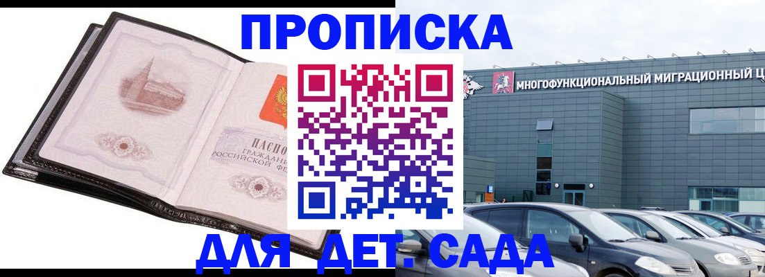 прописка штамп в Шатуре